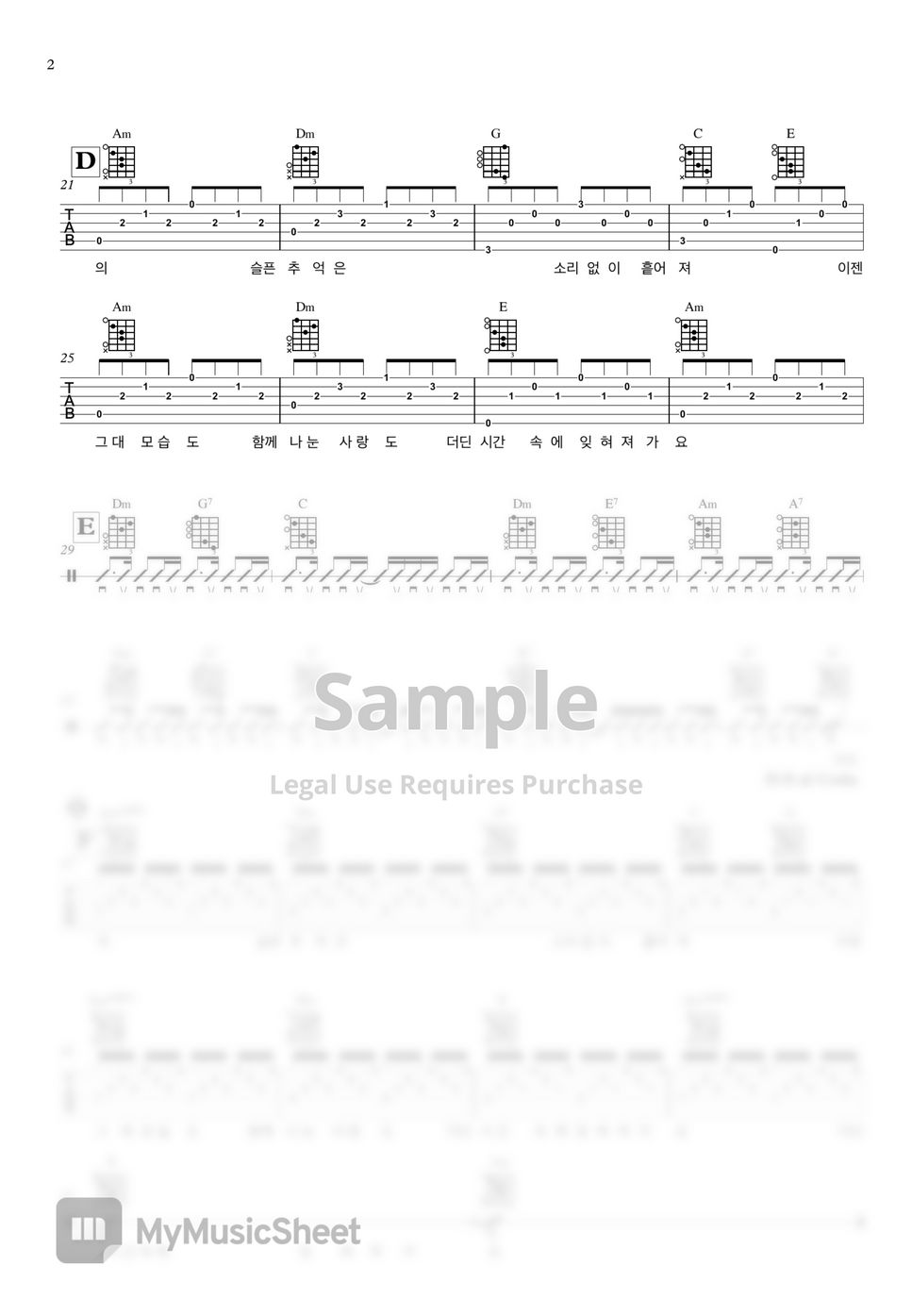 김광석 거리에서 Guitar Tab Notenblatt By 서동욱기타lab 