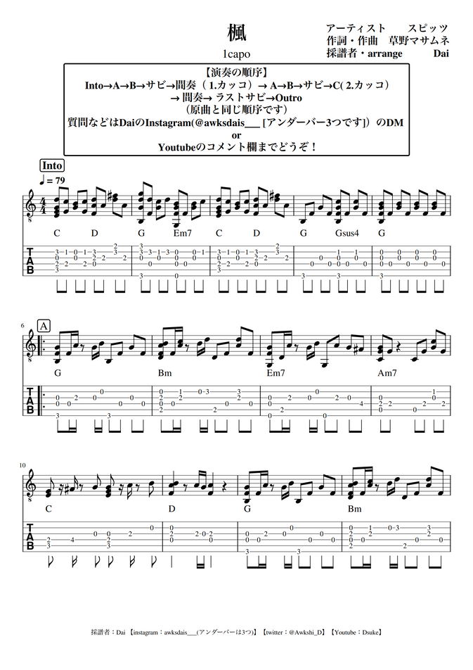 スピッツ 楓 ソロギター By Dsuke Dai タブ 五線譜 楽譜