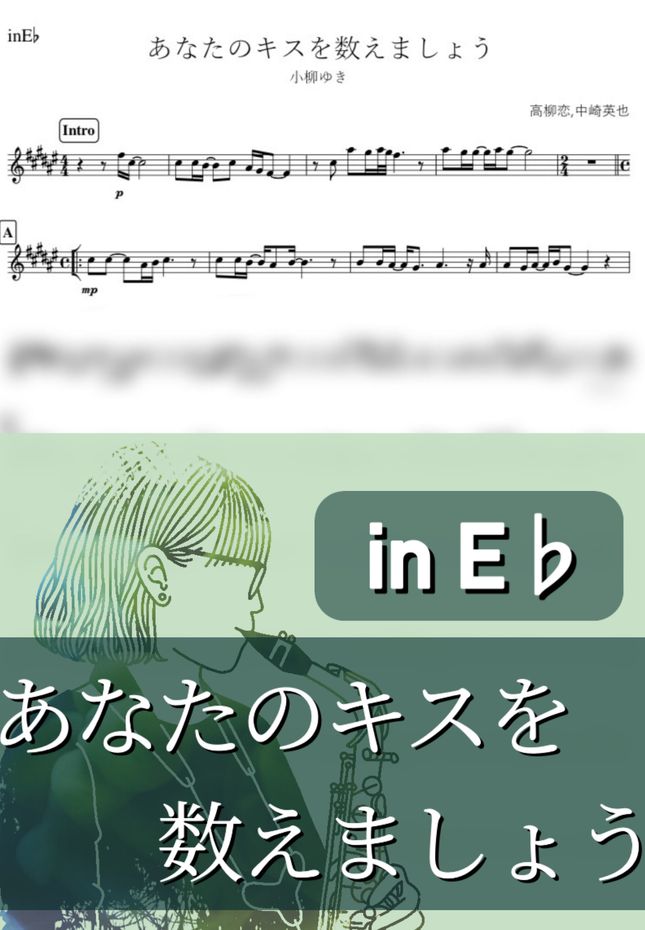 人気ショップ 小柳ゆき あなたのキスを数えましょう バンドスコア あ Stasziczawiercie Pl
