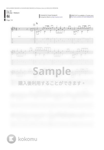 河口恭吾 桜 By 城直樹 Tab 楽譜