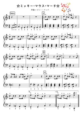 ミッキーマウス ディズニー かんたん２種類 ミッキーマウスマーチ ディズニー ミッキー By ピアノのせんせいの楽譜集楽譜