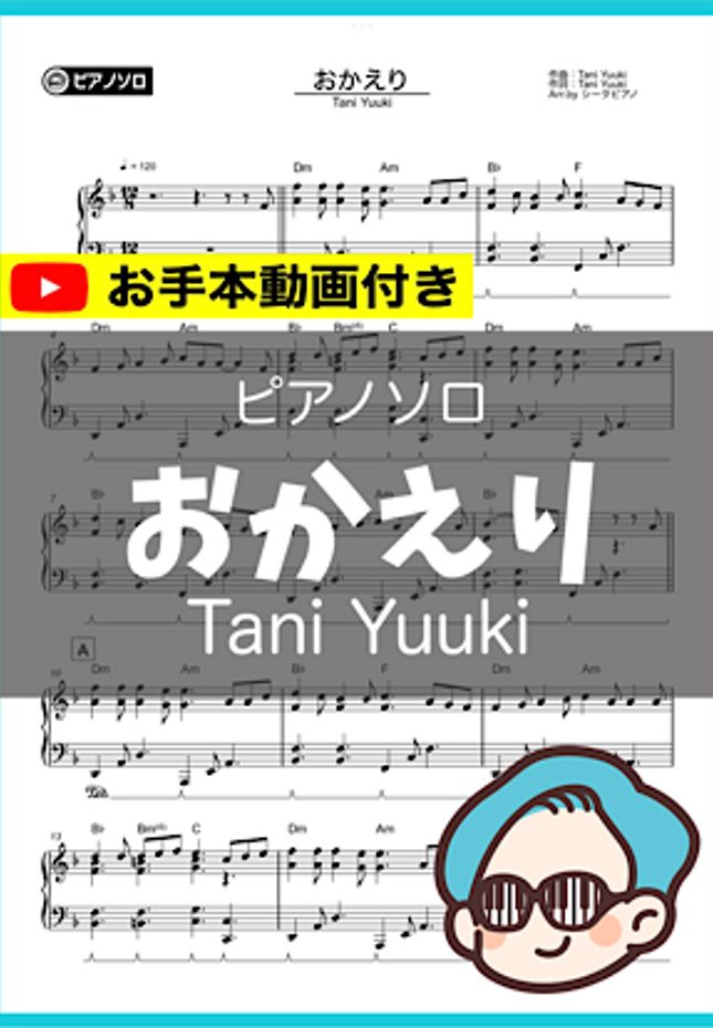 Tani Yuuki - おかえり by シータピアノ