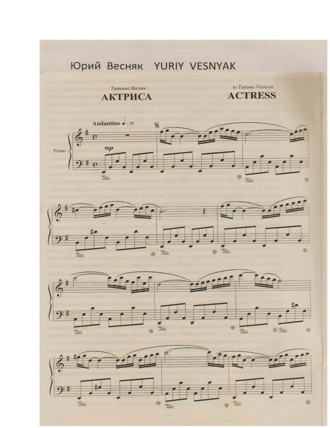 микаэл таривердиев. вальс фрау заурих ноты для фортепиано. вальс таривердиева из 17 мгновений весны. микаэл леонович таривердиев. маленькая циркачка таривердиев фортепиано ноты.