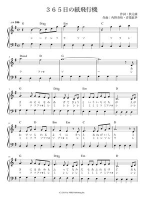 Akb48 365日の紙飛行機 かんたん 歌詞付き ドレミ付き 初心者 By Piano Tokyo楽譜