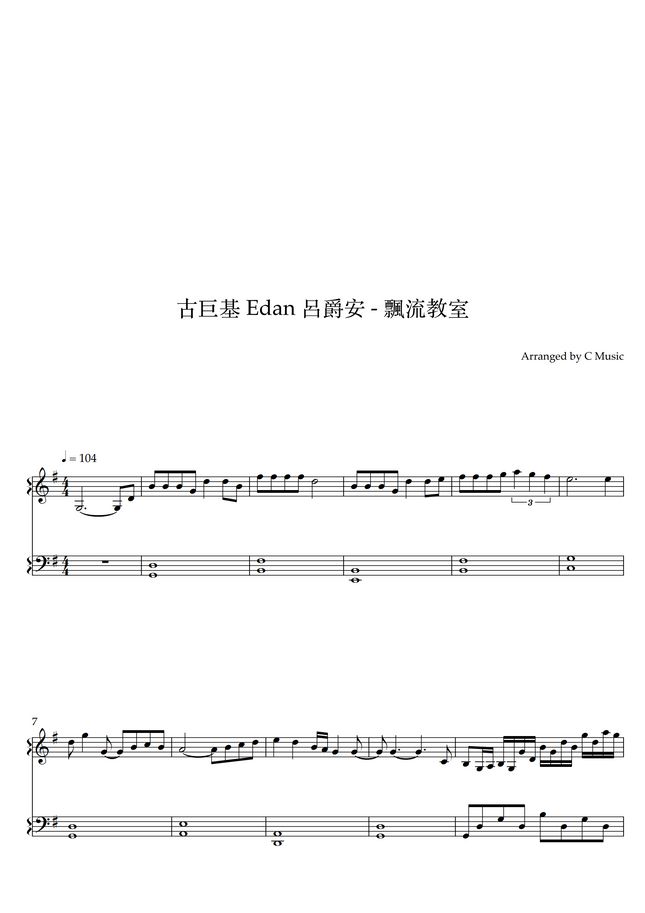 古巨基 Edan 呂爵安 - 飄流教室 by C Music