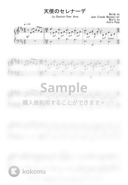 ポール モーリア 天使のセレナーデ By Peony楽譜 ポール モーリア 天使のセレナーデ By Peony楽譜