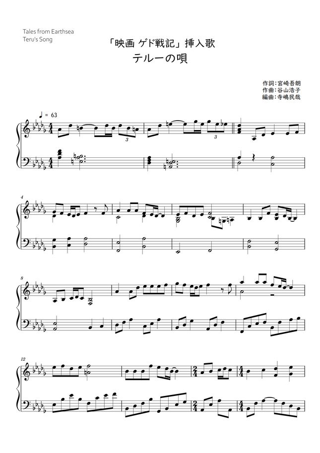 谷山浩子 - テルーの唄 「映画 ゲド戦記」 挿入歌 (Sheet Music, MIDI,) by Roxette