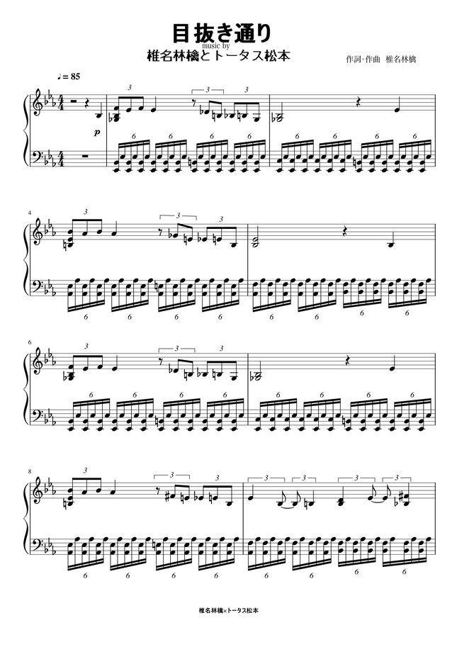 椎名林檎 目抜き通り By Ebikeiko楽譜