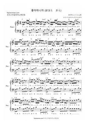 유이카 Yuika 좋아하니까 好きだから By Freestyle Pianoman Sheet Music