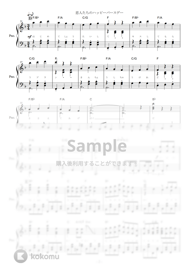 Honeyworks 恋人たちのハッピーバースデー ピアノ楽譜 全7ページ By Yoshi楽譜