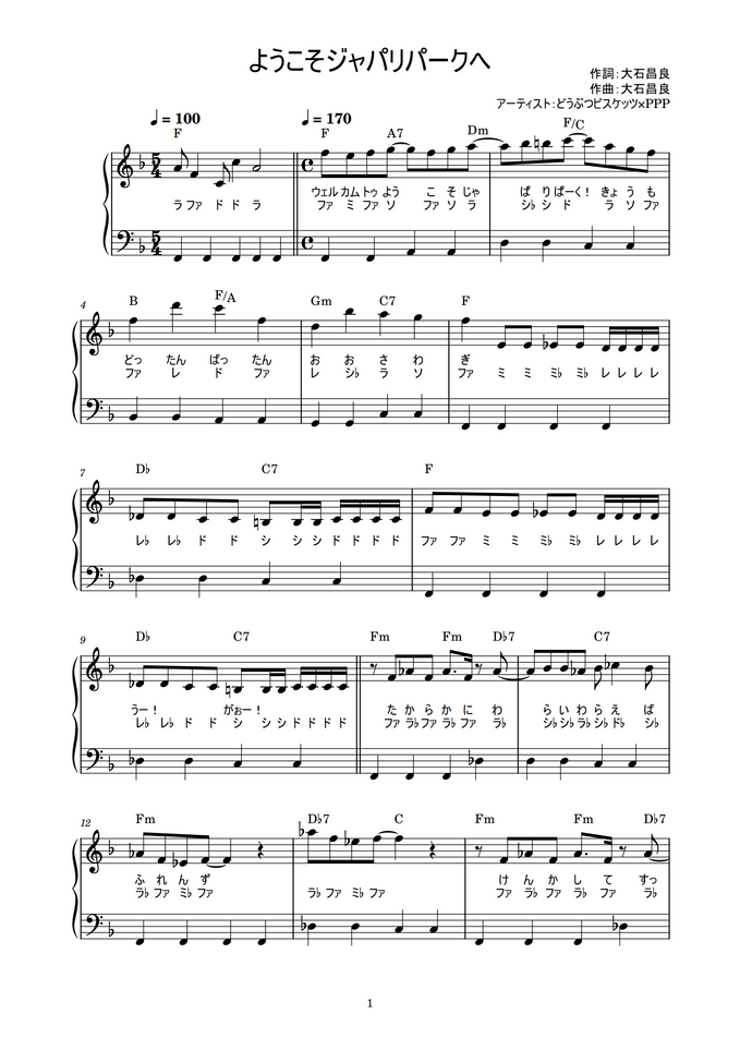 大石昌良 ようこそジャパリパークへ かんたん 歌詞付き ドレミ付き 初心者 By Piano Tokyo Sheet 大石昌良 ようこそジャパリパークへ かんたん 歌詞付き ドレミ付き 初心者 By Piano Tokyo Sheet