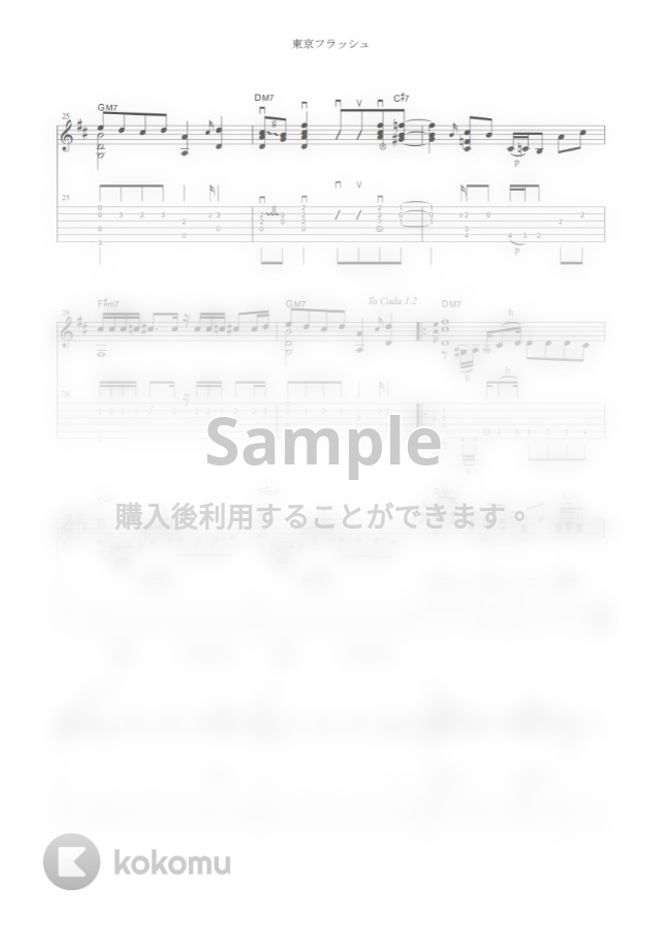 Vaundy 東京フラッシュ 難易度 By 小辻まさし Tab 楽譜