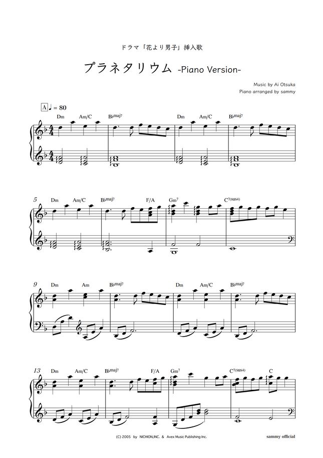 大塚愛 プラネタリウム Piano Version By Sammy楽譜