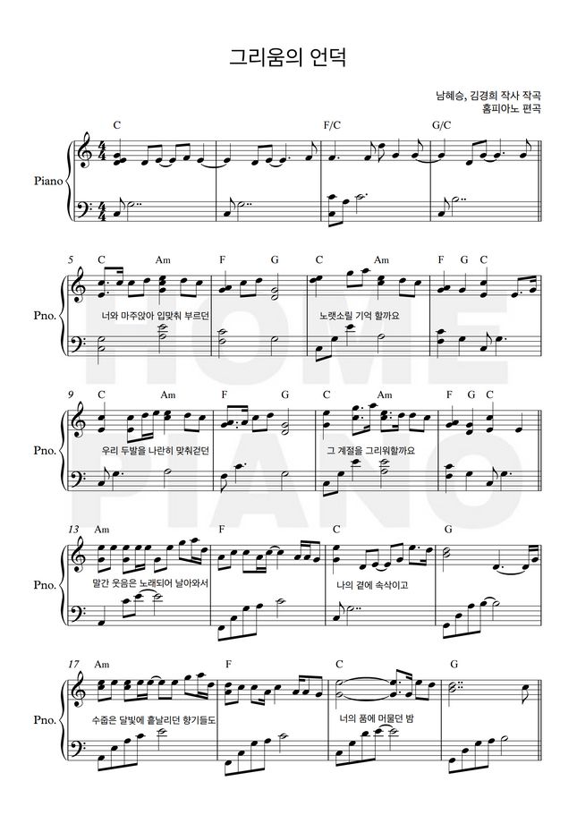 愛の不時着 OST - 懐かしの丘 (上級) by HOME PIANO楽譜