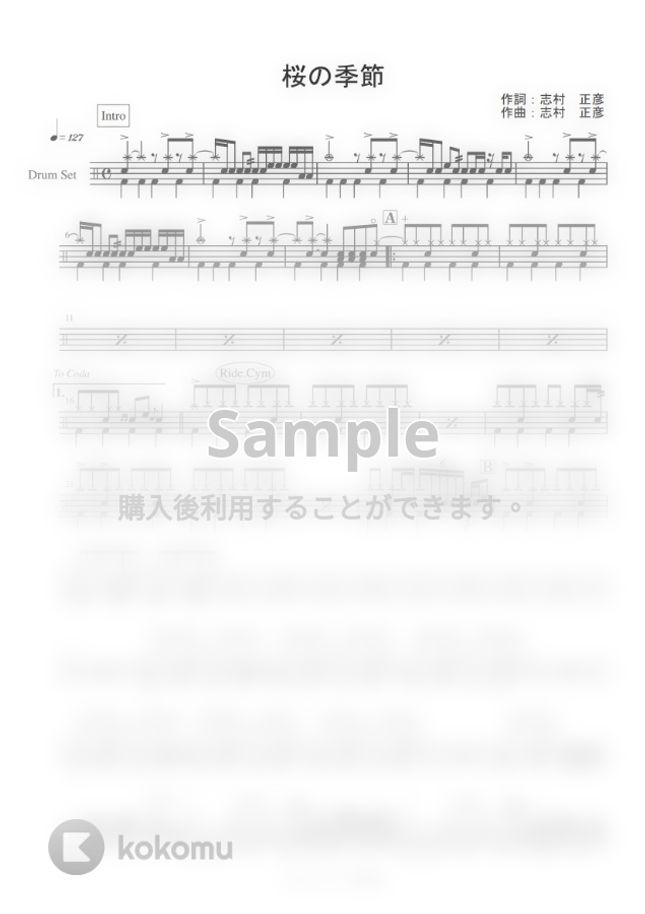 フジファブリック 桜の季節 By Cozy Up ドラム教室楽譜