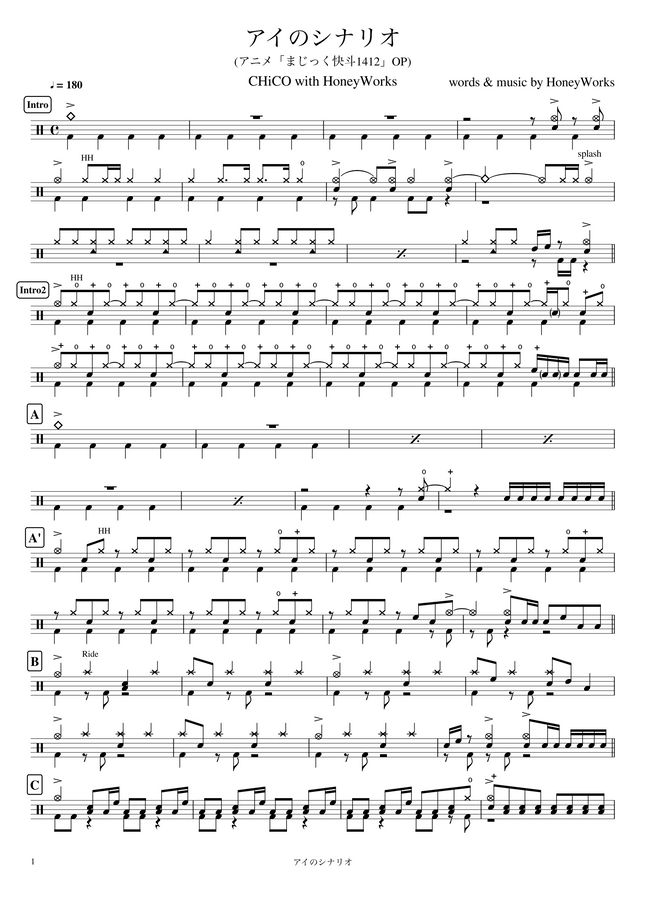 アイのシナリオ楽譜