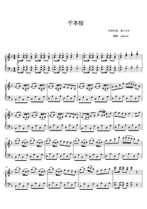 黒うさp 千本桜 ピアノソロ初中級 By Pianon楽譜
