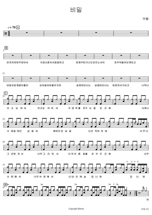 부활 - 비밀 (박완규) by XDrum Sheet Music 부활 - 비밀 (박완규) By Xdrum Sheet Music