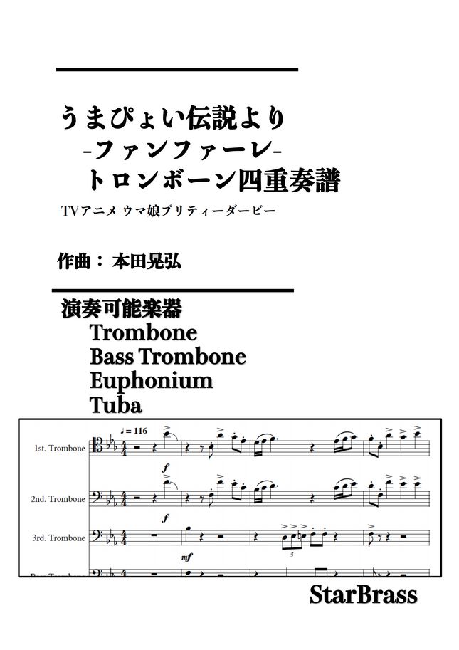 Starbrass Creampuff楽譜 Starbrass Creampuff楽譜