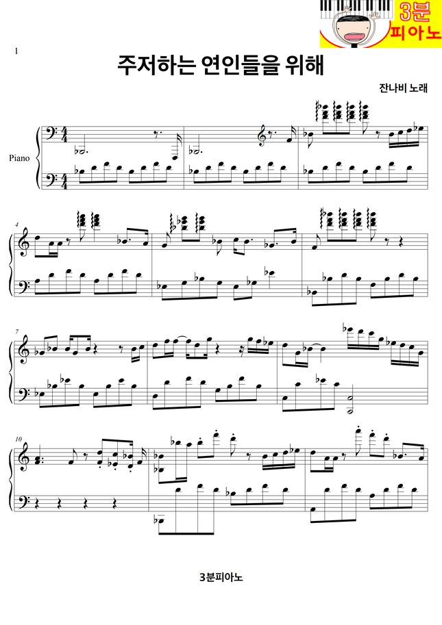 For Lovers Who Hesitate Jannabi Lyrics English JANNABI - For Lovers Who Hesitate (잔나비- 주저하는 연인들을 위해) Sheet Music
