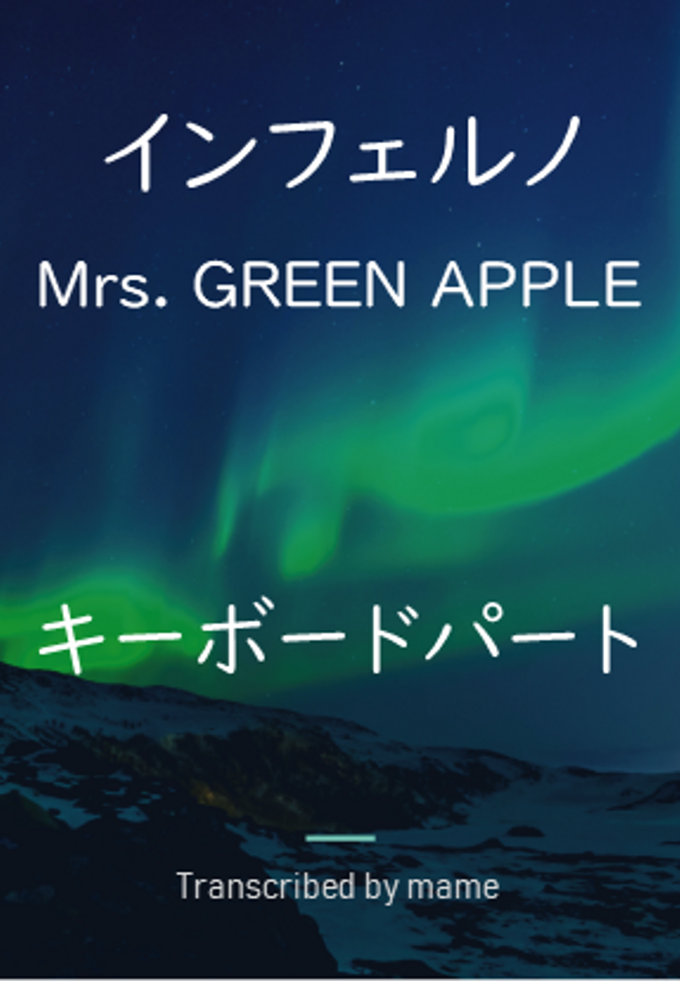 Mrs Green Apple インフェルノ キーボードパート By Mame Sheet