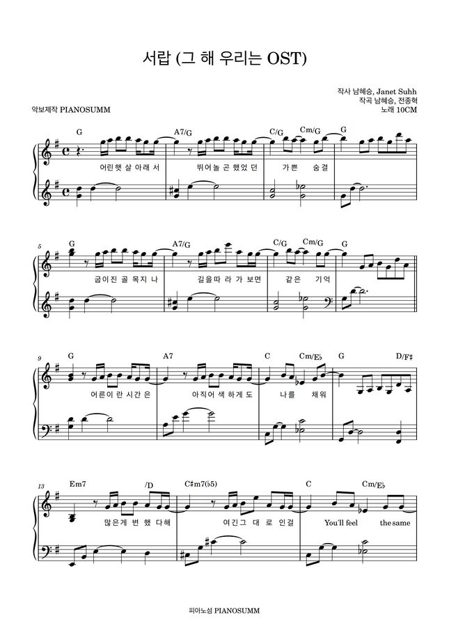 10CM(십센치) Drawer(서랍) (Our Beloved Summer OST) by PIANOSUMM Sheet Music