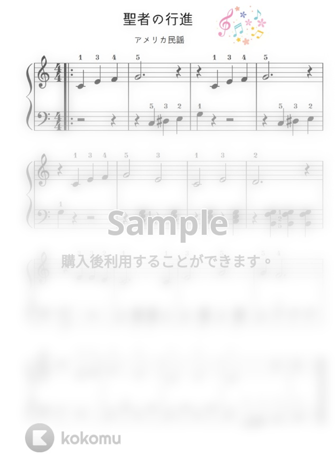 初心者向け 入門 聖者の行進 聖者が街にやってくる 聖者の行進 聖者が街にやってくる クリスマス By ピアノのせんせいの楽譜集 Sheet