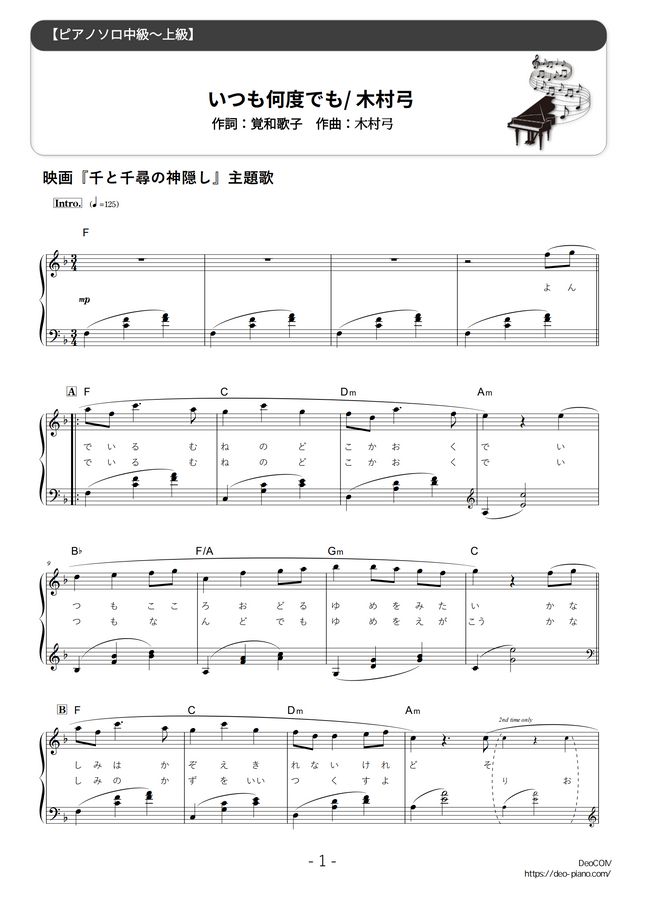 Spirited Away Always with Me (★★★★☆) by Dsun Sheet Music