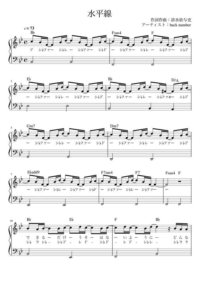 Back Number 水平線 かんたん 歌詞付き ドレミ付き 初心者 By Piano Tokyo楽譜