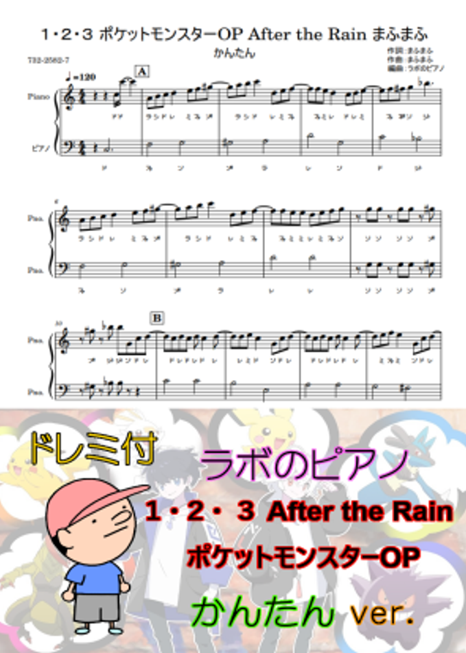 売り切れ必至 初級 ピアノ楽譜 １ ２ ３ ポケモン オープニング テーマ曲 Ledigonza Com