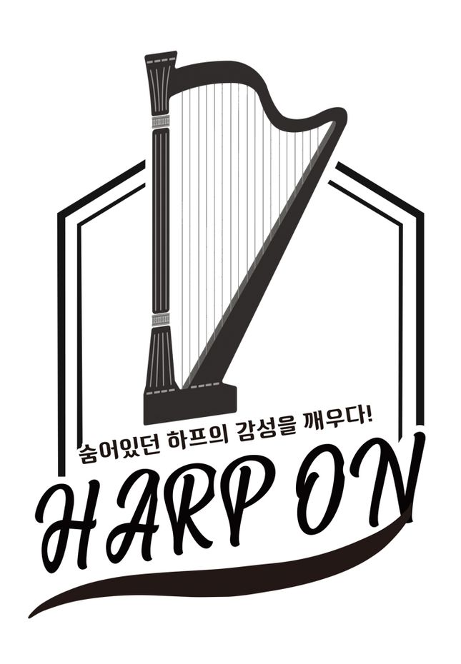 pachelbel - 캐논(쉬운버전)- canon harp duo by 하프온