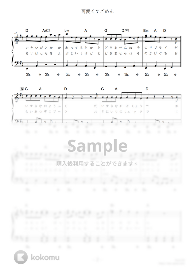 Honeyworks 可愛くてごめん 難易度 歌詞 コード ペダル付き By Dさん Sheet