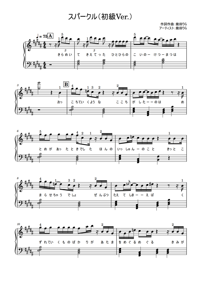 今日 好きになりました スパークル ピアノソロ 61鍵盤で弾ける 初級 歌詞付き 指使い付き By Jpopピアノ楽譜チャンネル Sheet