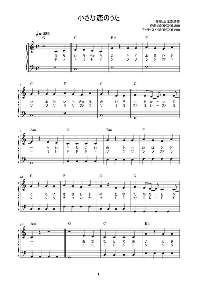モンゴル800 小さな恋のうた かんたん 歌詞付き ドレミ付き 初心者 By Piano Tokyo楽譜