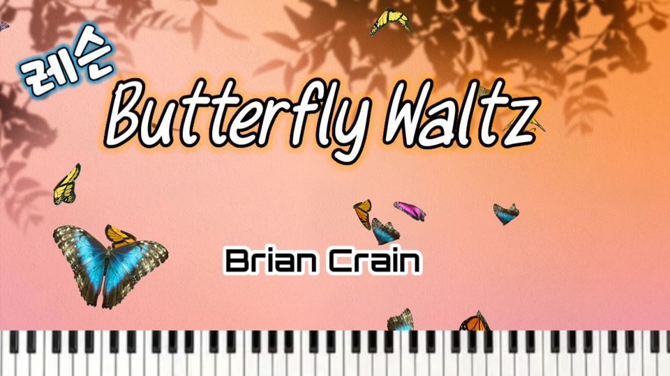  버터 플라이 - Butterfly Waltz  (원곡 악보) Brian Crain 