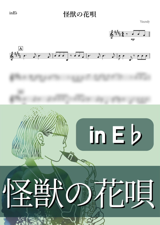 Vaundy 怪獣の花唄 E By Kanamusic Sheet