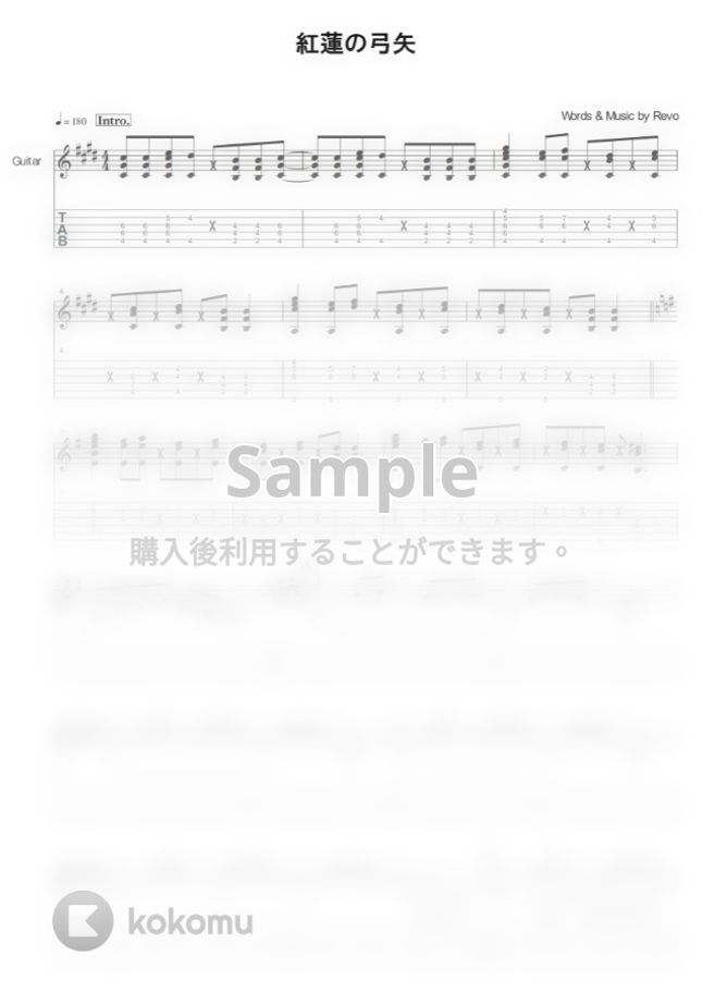紅蓮の弓矢楽譜