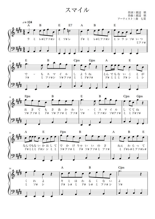 森七菜 スマイル かんたん 歌詞付き ドレミ付き 初心者 By Piano Tokyo楽譜 森七菜 スマイル かんたん 歌詞付き ドレミ付き 初心者 By Piano Tokyo楽譜