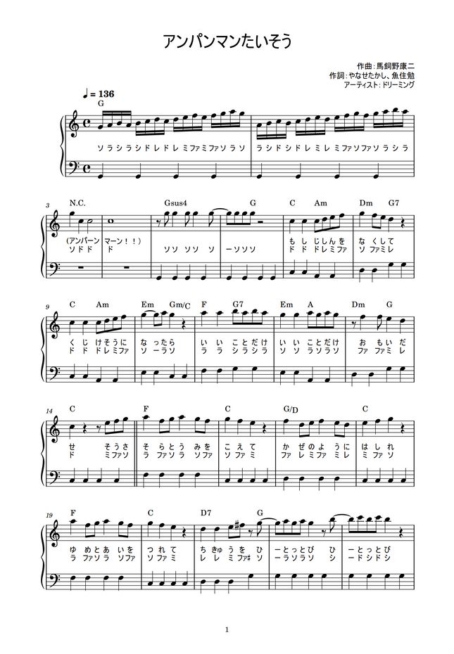 ドリーミング アンパンマンたいそう かんたん 歌詞付き ドレミ付き 初心者 By Piano Tokyo楽譜