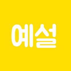 예술을 말하다