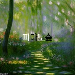 ForestPiano