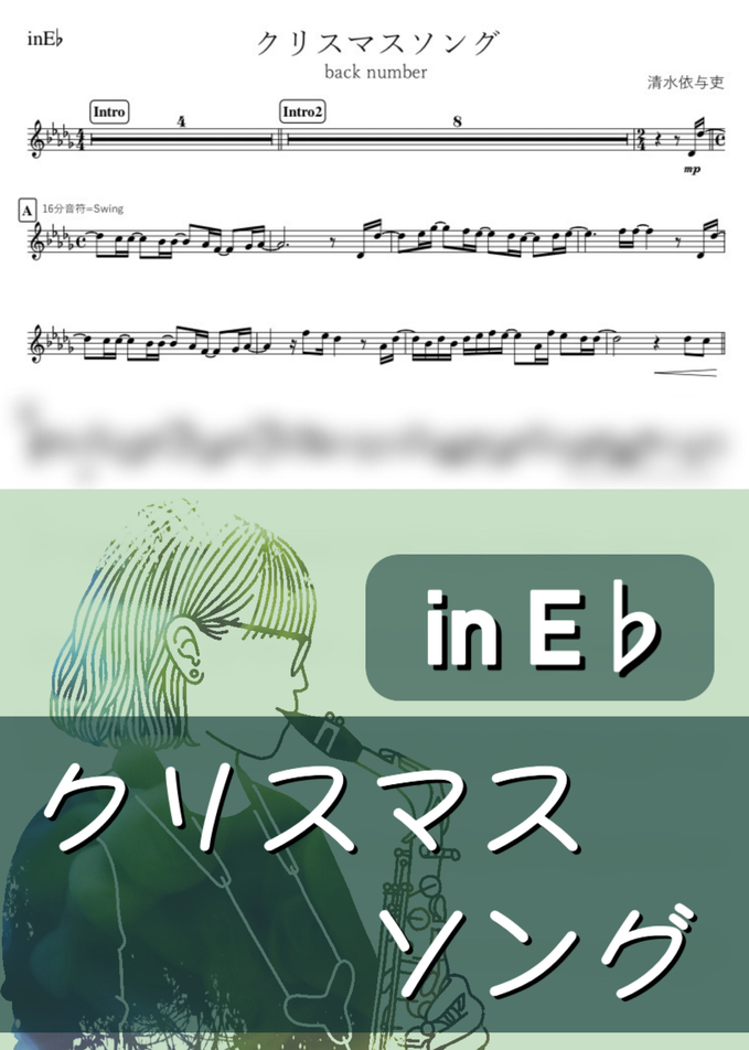 Back Number クリスマスソング E By Kanamusic楽譜