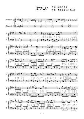 五等分の花嫁 The Quintessential Quintuplets はつこい By 二次元楽譜製作所 Sheet Music