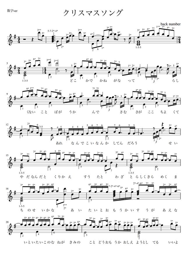 Back Number クリスマスソング 数字ver By Misa楽譜