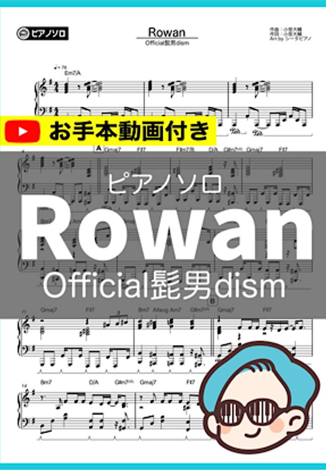 Official髭男dism - Rowan by シータピアノ