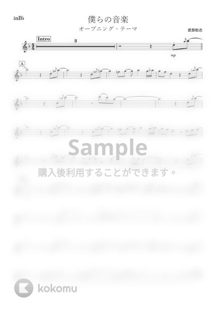 オープニングテーマ 僕らの音楽 B By Kanamusic楽譜 オープニングテーマ 僕らの音楽 B By Kanamusic楽譜