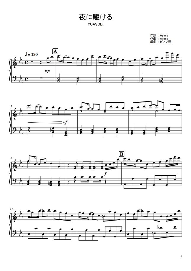 YOASOBI - 夜に駆ける (ピアノ,楽譜,YOASOBI,夜に駆ける,中級) by ピアノ猫