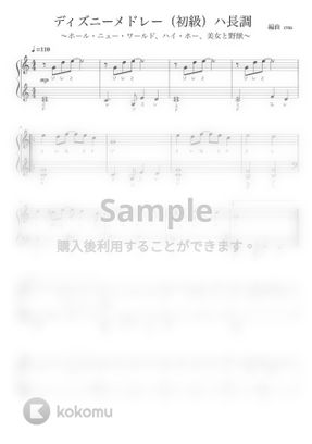 Alan Menken Frank Churchill ディズニーメドレー ホール ニュー ワールド ハイ ホー 美女と野獣 ドレミ付き 初級 ハ長調 ピアノソロ By Ena楽譜