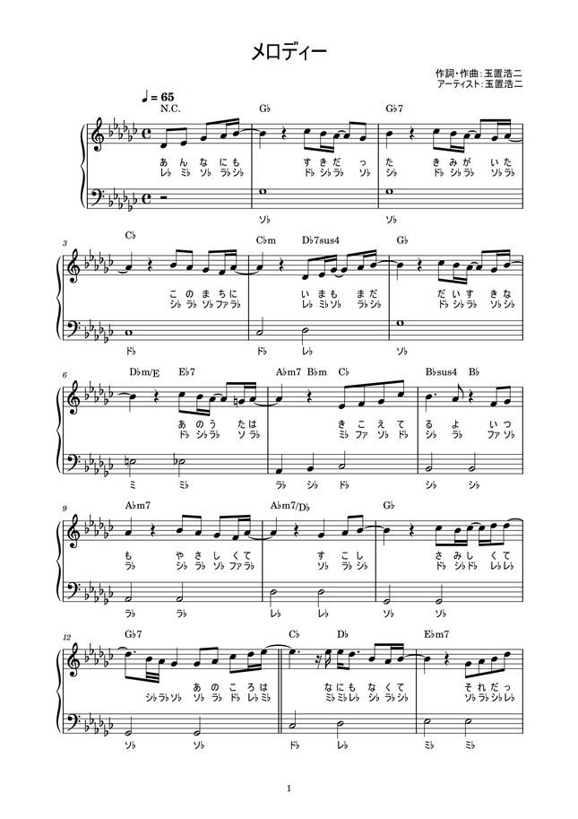 玉置浩二 メロディー かんたん 歌詞付き ドレミ付き 初心者 By Piano Tokyo楽譜