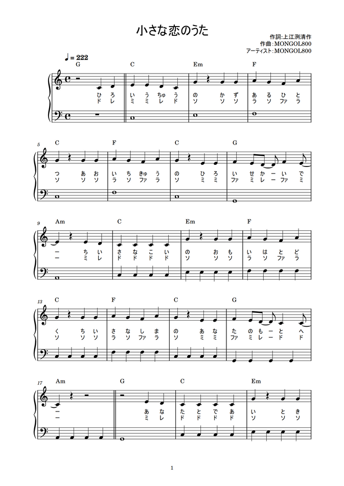 モンゴル800 小さな恋のうた かんたん 歌詞付き ドレミ付き 初心者 By Piano Tokyo楽譜